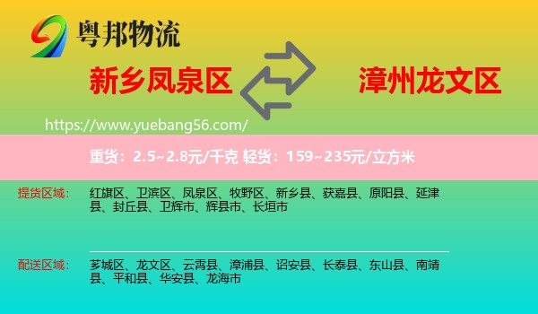 鳳泉區(qū)到龍文區(qū)物流