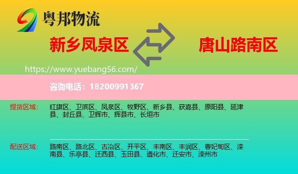 鳳泉區(qū)到路南區(qū)物流