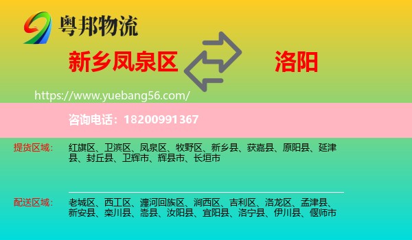 鳳泉區(qū)到洛陽(yáng)物流