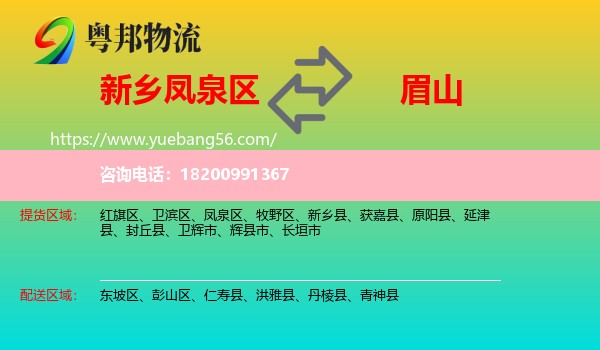 鳳泉區(qū)到眉山物流