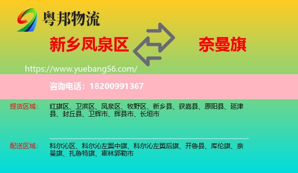 鳳泉區(qū)到奈曼旗物流