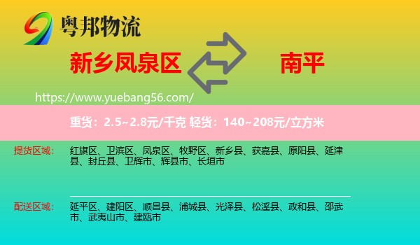 鳳泉區(qū)到南平物流