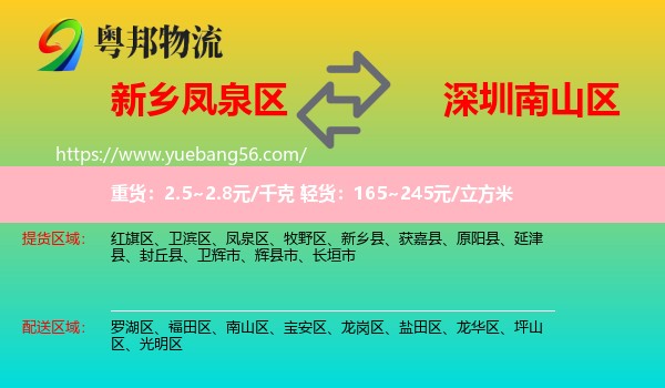 鳳泉區(qū)到南山區(qū)物流