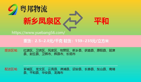 鳳泉區(qū)到平和縣物流