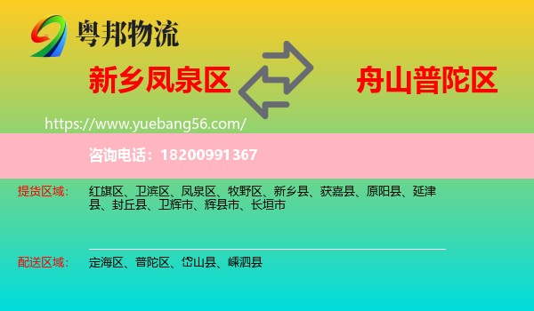 鳳泉區(qū)到普陀區(qū)物流