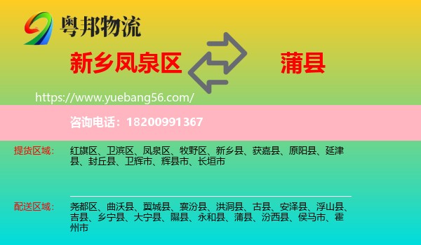 鳳泉區(qū)到蒲縣物流