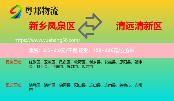 鳳泉區(qū)到清新區(qū)物流