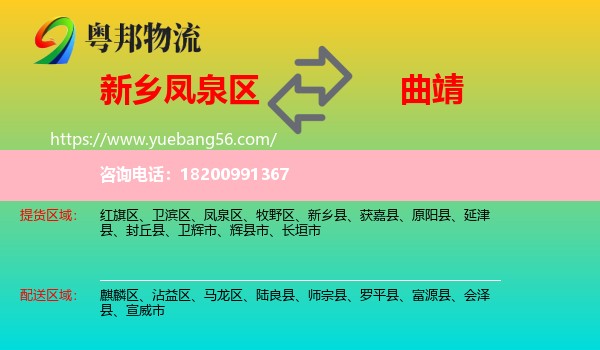 鳳泉區(qū)到曲靖物流