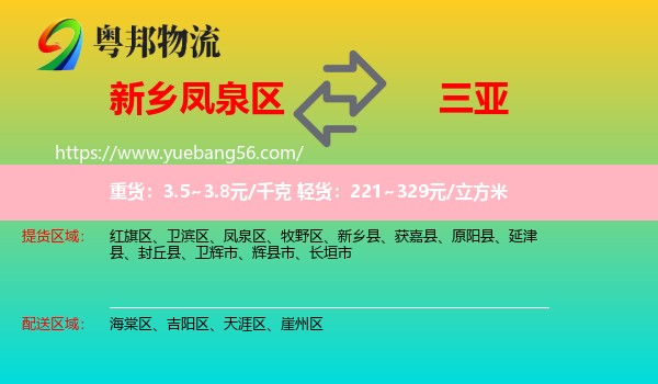 鳳泉區(qū)到三亞物流