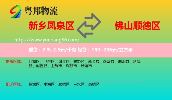 鳳泉區(qū)到順德區(qū)物流