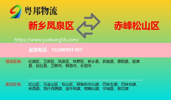 鳳泉區(qū)到松山區(qū)物流