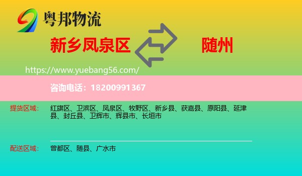 鳳泉區(qū)到隨州物流