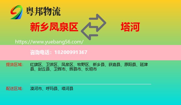 鳳泉區(qū)到塔河縣物流