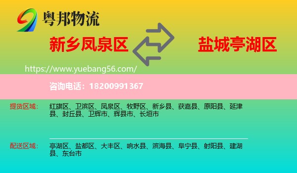 鳳泉區(qū)到亭湖區(qū)物流