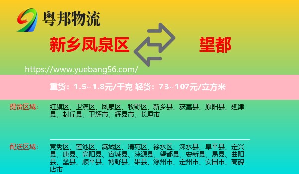 鳳泉區(qū)到望都縣物流