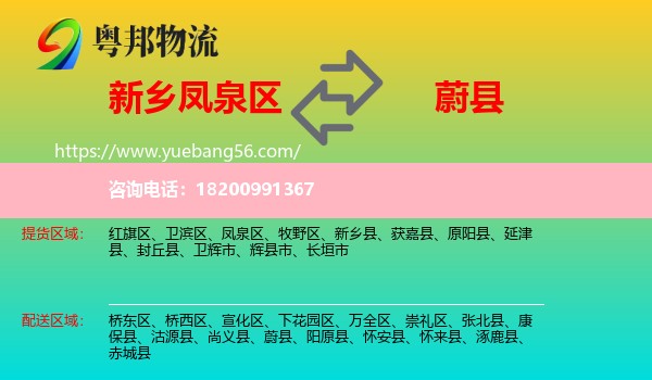 鳳泉區(qū)到蔚縣物流