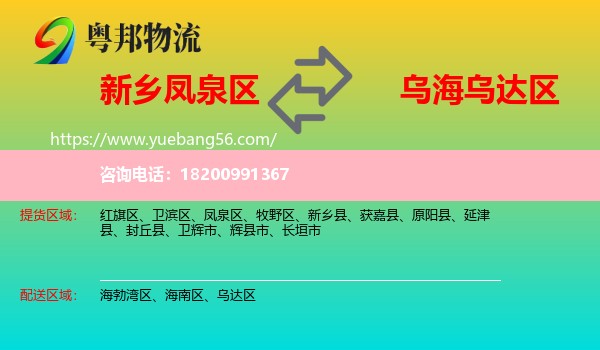 鳳泉區(qū)到烏達區(qū)物流