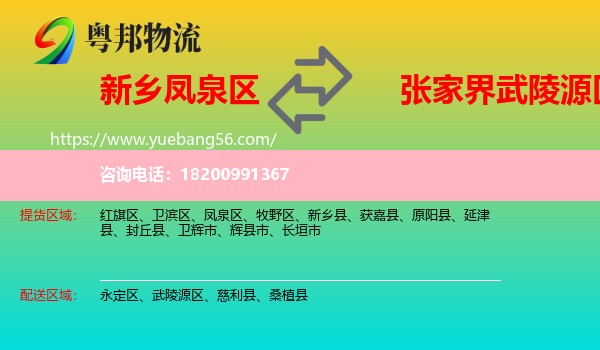 鳳泉區(qū)到武陵源區(qū)物流