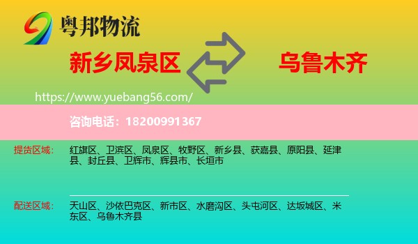 鳳泉區(qū)到烏魯木齊物流