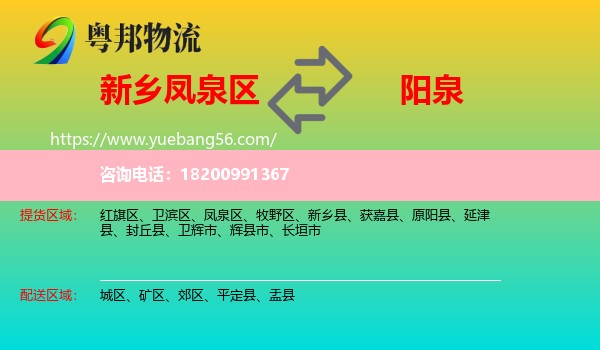 鳳泉區(qū)到陽泉物流