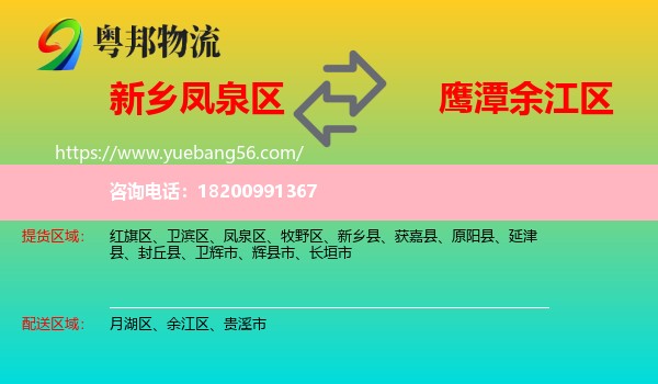 鳳泉區(qū)到余江區(qū)物流