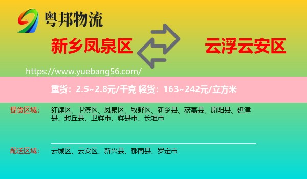 鳳泉區(qū)到云安區(qū)物流