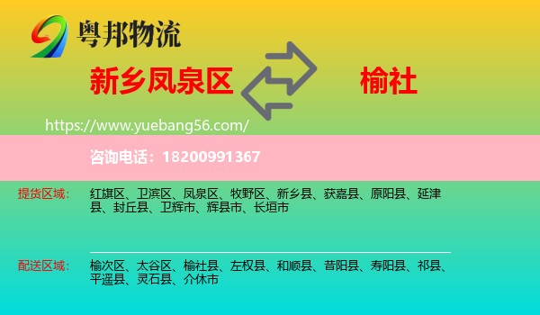 鳳泉區(qū)到榆社縣物流