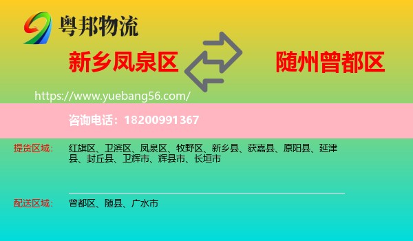 鳳泉區(qū)到曾都區(qū)物流