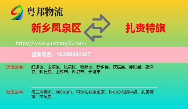 鳳泉區(qū)到扎賚特旗物流