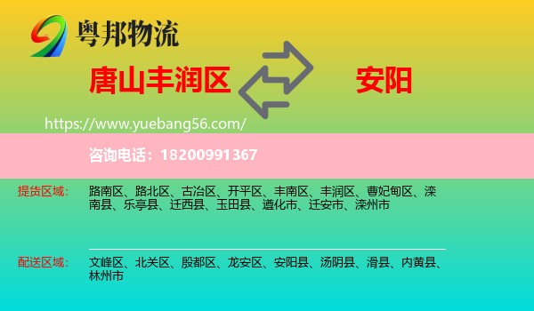 豐潤區(qū)到安陽物流