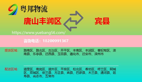 豐潤(rùn)區(qū)到賓縣物流