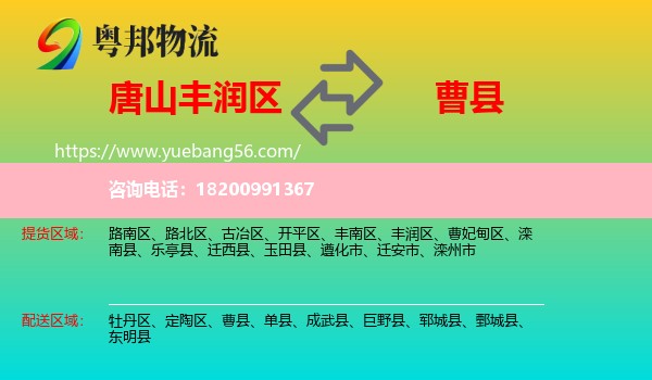 豐潤區(qū)到曹縣物流