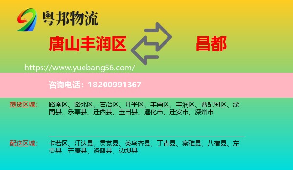 豐潤(rùn)區(qū)到昌都物流