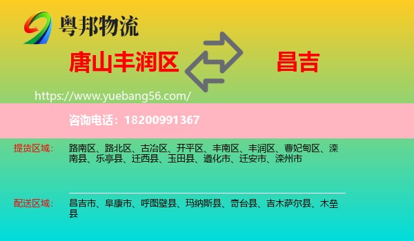 豐潤區(qū)到昌吉物流