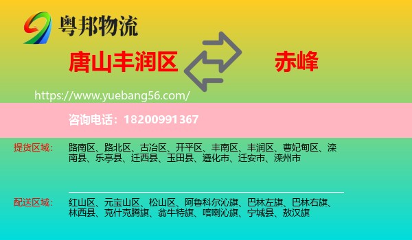 豐潤區(qū)到赤峰物流