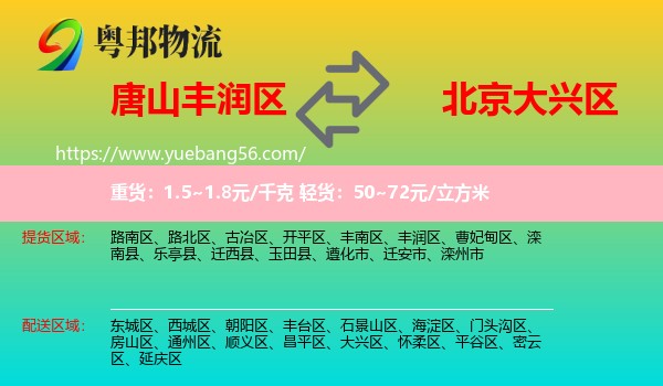 豐潤(rùn)區(qū)到大興區(qū)物流