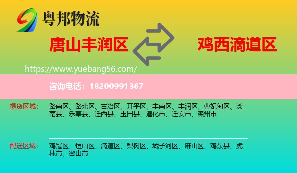 豐潤(rùn)區(qū)到滴道區(qū)物流