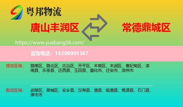 豐潤區(qū)到鼎城區(qū)物流