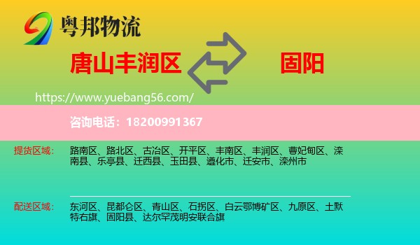 豐潤(rùn)區(qū)到固陽(yáng)縣物流