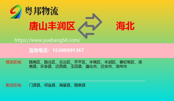 豐潤(rùn)區(qū)到海北物流