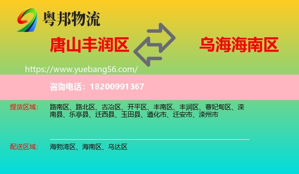 豐潤(rùn)區(qū)到海南區(qū)物流