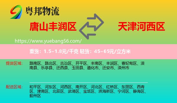 豐潤區(qū)到河西區(qū)物流