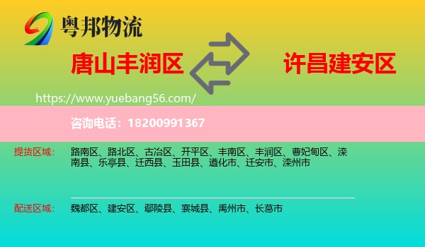 豐潤(rùn)區(qū)到建安區(qū)物流