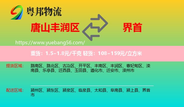 豐潤區(qū)到界首市物流