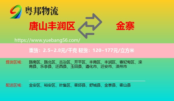 豐潤區(qū)到金寨縣物流