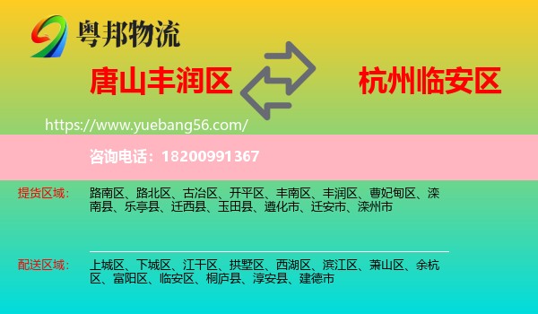豐潤區(qū)到臨安區(qū)物流