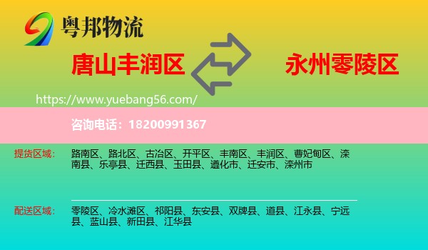 豐潤區(qū)到零陵區(qū)物流