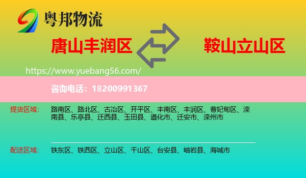 豐潤區(qū)到立山區(qū)物流