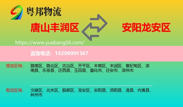 豐潤區(qū)到龍安區(qū)物流