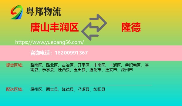 豐潤區(qū)到隆德縣物流